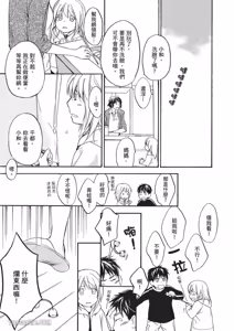 Page 58 of Sorenari ni Shinken nandesu.︱一直认真爱著你 - preview thumbnail