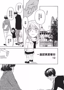 Page 64 of Sorenari ni Shinken nandesu.︱一直认真爱著你 - preview thumbnail