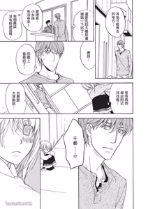 Page 74 of Sorenari ni Shinken nandesu.︱一直认真爱著你 - preview thumbnail