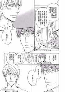 Page 80 of Sorenari ni Shinken nandesu.︱一直认真爱著你 - preview thumbnail