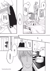 Page 10 of Sorenari ni Shinken nandesu.︱一直认真爱著你 - preview thumbnail
