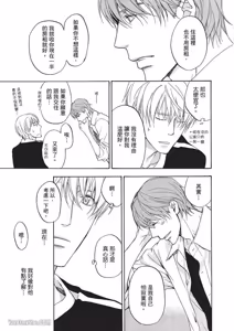Page 114 of Sorenari ni Shinken nandesu.︱一直认真爱著你 - preview thumbnail