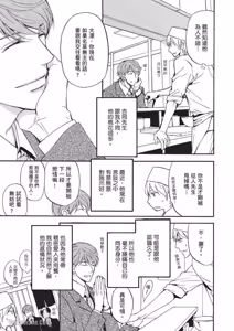 Page 12 of Sorenari ni Shinken nandesu.︱一直认真爱著你 - preview thumbnail