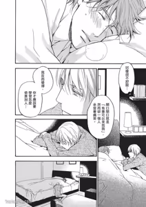 Page 167 of Sorenari ni Shinken nandesu.︱一直认真爱著你 - preview thumbnail