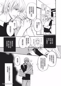 Page 30 of Sorenari ni Shinken nandesu.︱一直认真爱著你 - preview thumbnail