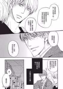 Page 36 of Sorenari ni Shinken nandesu.︱一直认真爱著你 - preview thumbnail