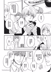 Page 49 of Sorenari ni Shinken nandesu.︱一直认真爱著你 - preview thumbnail