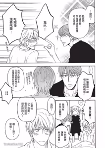 Page 88 of Sorenari ni Shinken nandesu.︱一直认真爱著你 - preview thumbnail