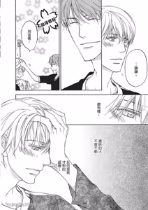 Page 91 of Sorenari ni Shinken nandesu.︱一直认真爱著你 - preview thumbnail