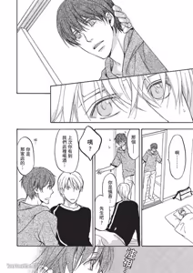 Page 97 of Sorenari ni Shinken nandesu.︱一直认真爱著你 - preview thumbnail