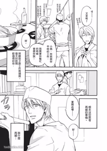 Page 10 of Sorenari ni Shinken nandesu.︱一直认真爱著你 - preview thumbnail