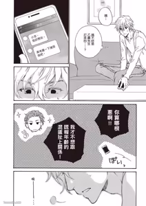 Page 104 of Sono Sakino Futari︱在那之后的两人 - preview thumbnail