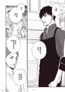 Page 146 of Sono Sakino Futari︱在那之后的两人 - preview thumbnail
