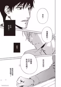 Page 153 of Sono Sakino Futari︱在那之后的两人 - preview thumbnail