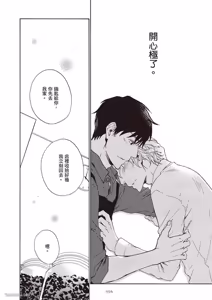 Page 156 of Sono Sakino Futari︱在那之后的两人 - preview thumbnail