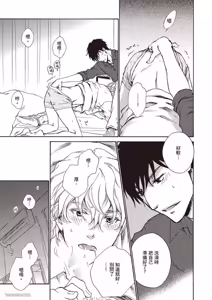 Page 163 of Sono Sakino Futari︱在那之后的两人 - preview thumbnail