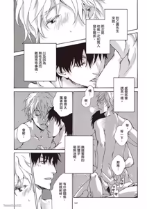 Page 44 of Sono Sakino Futari︱在那之后的两人 - preview thumbnail