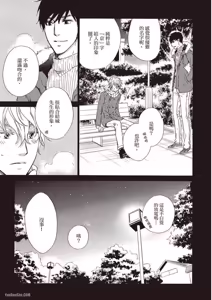 Page 85 of Sono Sakino Futari︱在那之后的两人 - preview thumbnail
