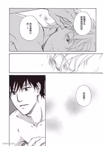 Page 96 of Sono Sakino Futari︱在那之后的两人 - preview thumbnail