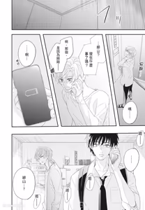 Page 146 of Omega Allergy︱Omega过敏 - preview thumbnail