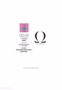 Page 2 of Omega Allergy︱Omega过敏 - preview thumbnail