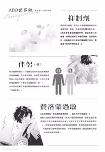 Page 6 of Omega Allergy︱Omega过敏 - preview thumbnail