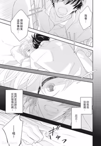 Page 75 of Omega Allergy︱Omega过敏 - preview thumbnail