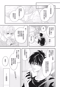 Page 85 of Omega Allergy︱Omega过敏 - preview thumbnail