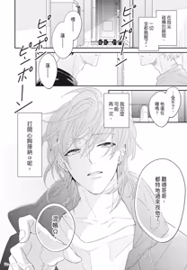 Page 88 of Omega Allergy︱Omega过敏 - preview thumbnail