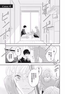 Page 91 of Omega Allergy︱Omega过敏 - preview thumbnail