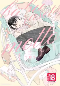 Baburasete, motto︱让我再多撒撒娇 — hentai manga cover on Fhentai