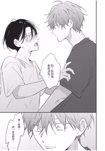 Page 104 of Baburasete, motto︱让我再多撒撒娇 - preview thumbnail