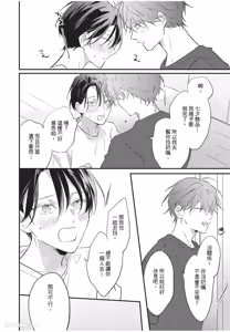Page 107 of Baburasete, motto︱让我再多撒撒娇 - preview thumbnail