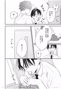 Page 135 of Baburasete, motto︱让我再多撒撒娇 - preview thumbnail