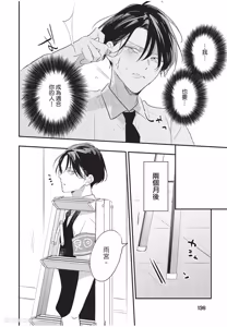 Page 137 of Baburasete, motto︱让我再多撒撒娇 - preview thumbnail