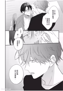 Page 153 of Baburasete, motto︱让我再多撒撒娇 - preview thumbnail