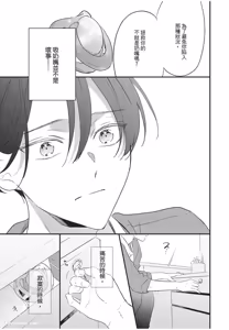 Page 156 of Baburasete, motto︱让我再多撒撒娇 - preview thumbnail