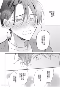 Page 167 of Baburasete, motto︱让我再多撒撒娇 - preview thumbnail