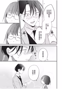 Page 170 of Baburasete, motto︱让我再多撒撒娇 - preview thumbnail