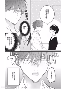 Page 179 of Baburasete, motto︱让我再多撒撒娇 - preview thumbnail