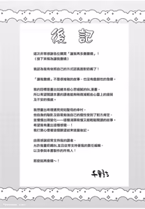 Page 192 of Baburasete, motto︱让我再多撒撒娇 - preview thumbnail