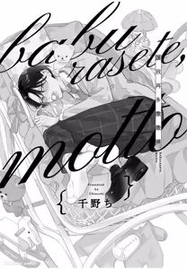 Page 2 of Baburasete, motto︱让我再多撒撒娇 - preview thumbnail
