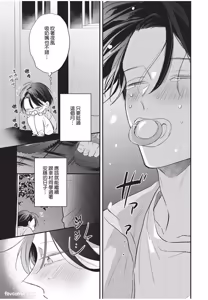 Page 28 of Baburasete, motto︱让我再多撒撒娇 - preview thumbnail