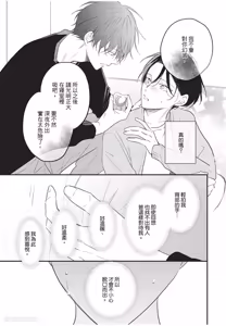 Page 36 of Baburasete, motto︱让我再多撒撒娇 - preview thumbnail