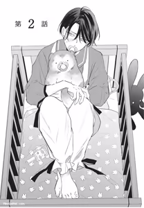 Page 42 of Baburasete, motto︱让我再多撒撒娇 - preview thumbnail