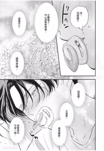 Page 44 of Baburasete, motto︱让我再多撒撒娇 - preview thumbnail