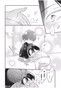 Page 45 of Baburasete, motto︱让我再多撒撒娇 - preview thumbnail