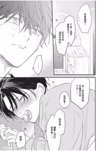 Page 46 of Baburasete, motto︱让我再多撒撒娇 - preview thumbnail