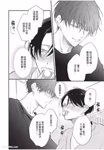 Page 47 of Baburasete, motto︱让我再多撒撒娇 - preview thumbnail