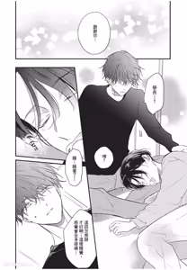 Page 49 of Baburasete, motto︱让我再多撒撒娇 - preview thumbnail